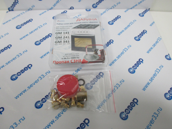 Набор сопел газовой плиты  "Дарина" мод. GM 141, GM 241, GM 341, без термостата (сжиженный газ)